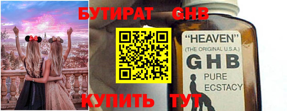 Бутират бутандиол  Вход с VPN  Биробиджан 