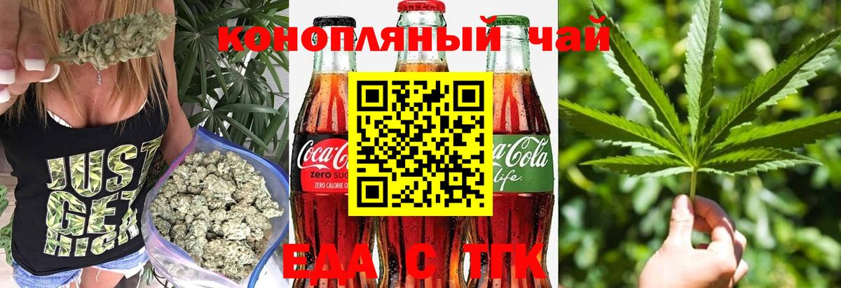 Еда ТГК марихуана Биробиджан