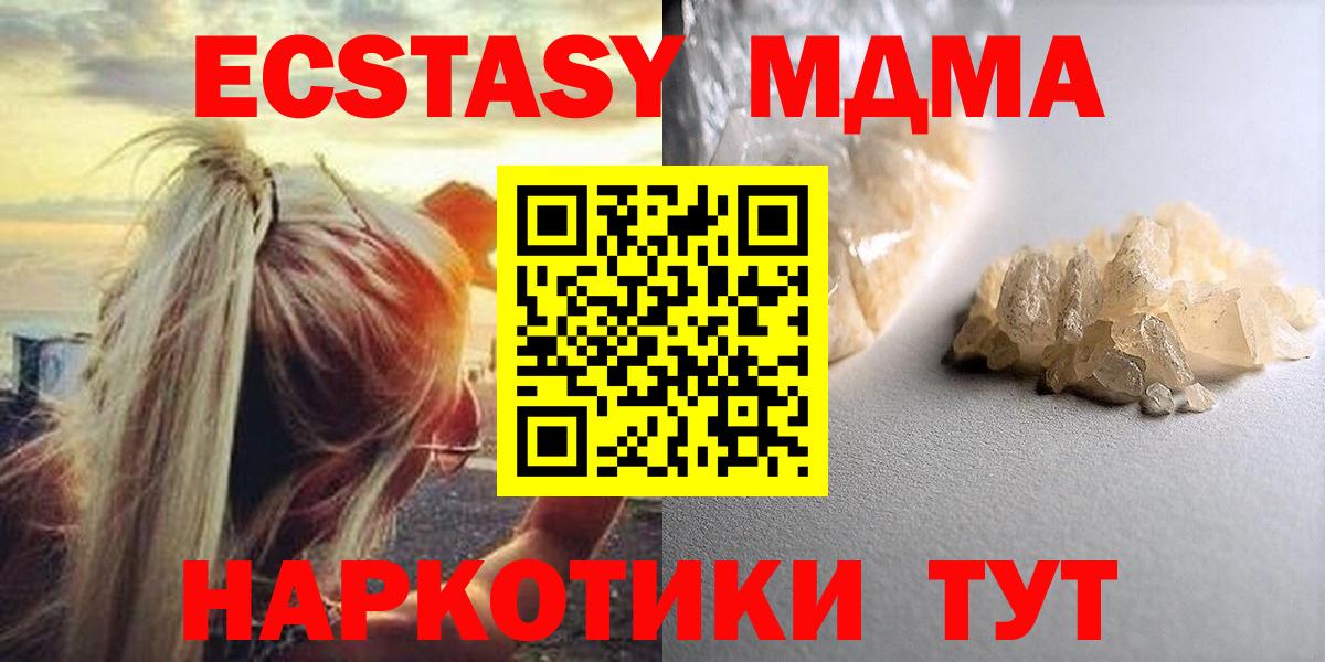Биробиджан  МДМА кристаллы  MDMA  Вход с VPN  МДМА кристаллы 