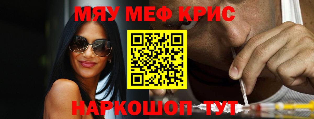 Мефедрон кристаллы Биробиджан