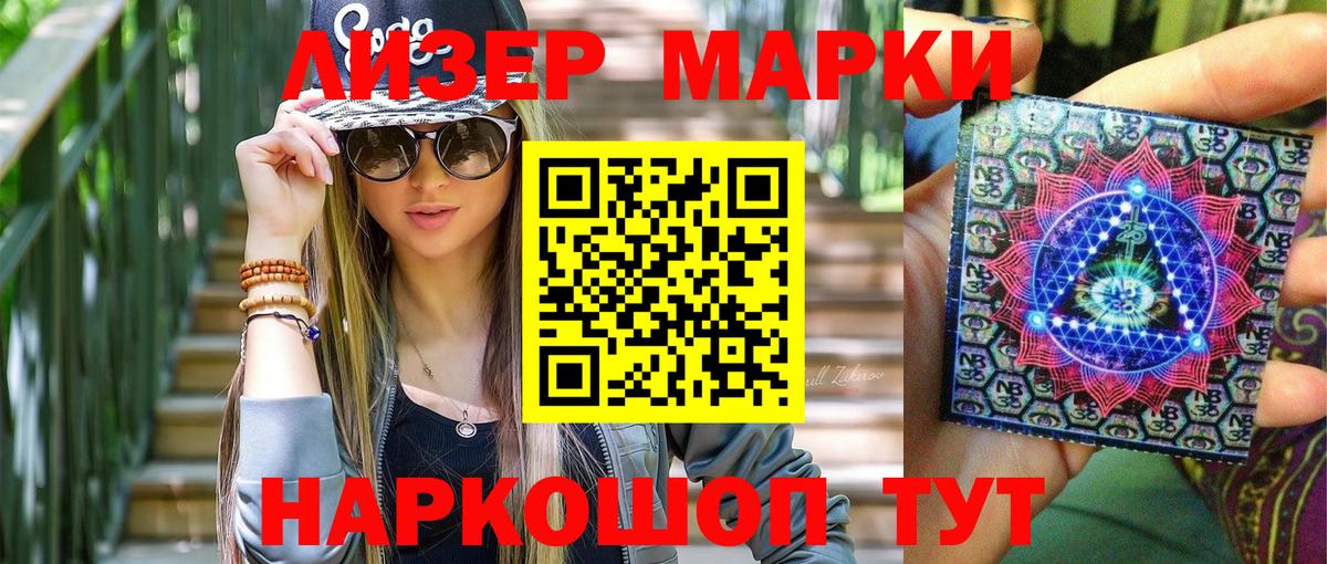 Биробиджан  Наркотические марки 1500мкг  Марки NBOMe  Вход с VPN 